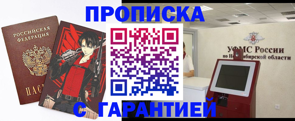 прописка паспорт в Белокурихе