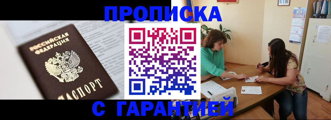временная регистрация недорого в Белокурихе