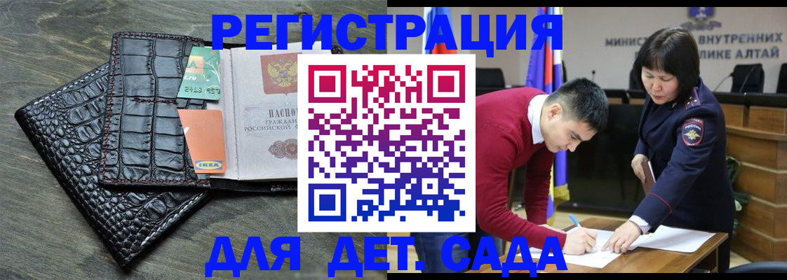 временная регистрация для школы в Белокурихе