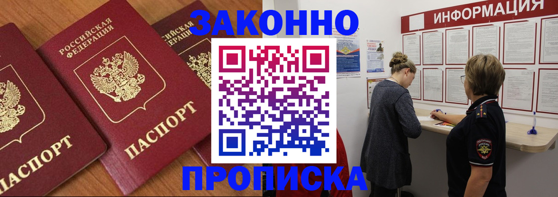 временная регистрация для школы в Белокурихе